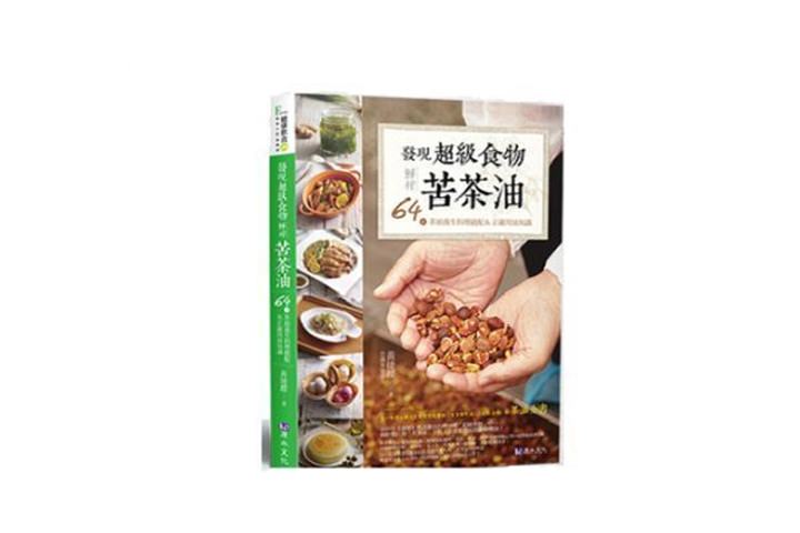 發現超級食物 鮮榨苦茶油
