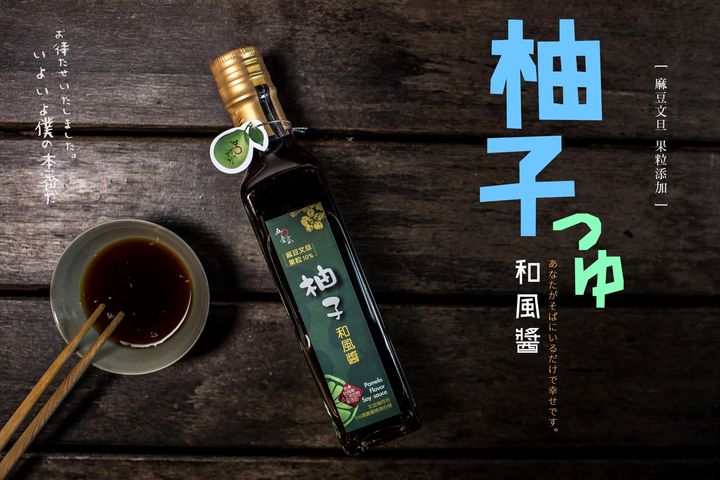 5012果粒柚子和風醬