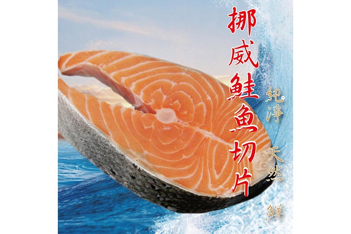 挪威鮭魚切片
