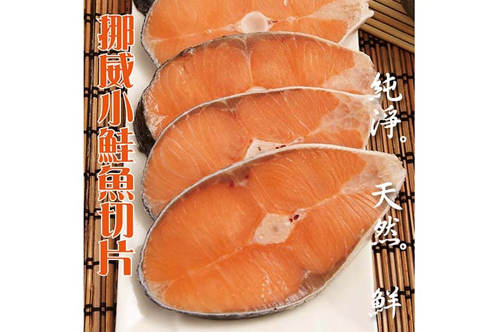 挪威小鮭魚切片