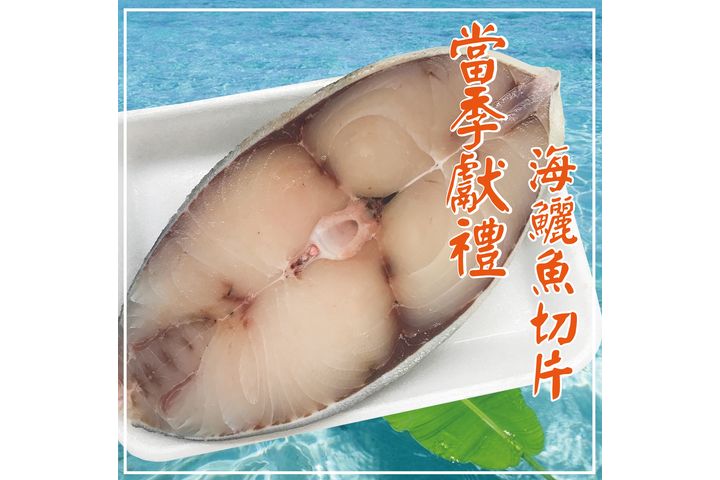 海鱺魚切片